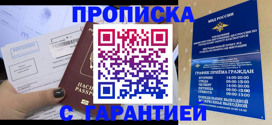 прописка регистрация в Минеральных Водах