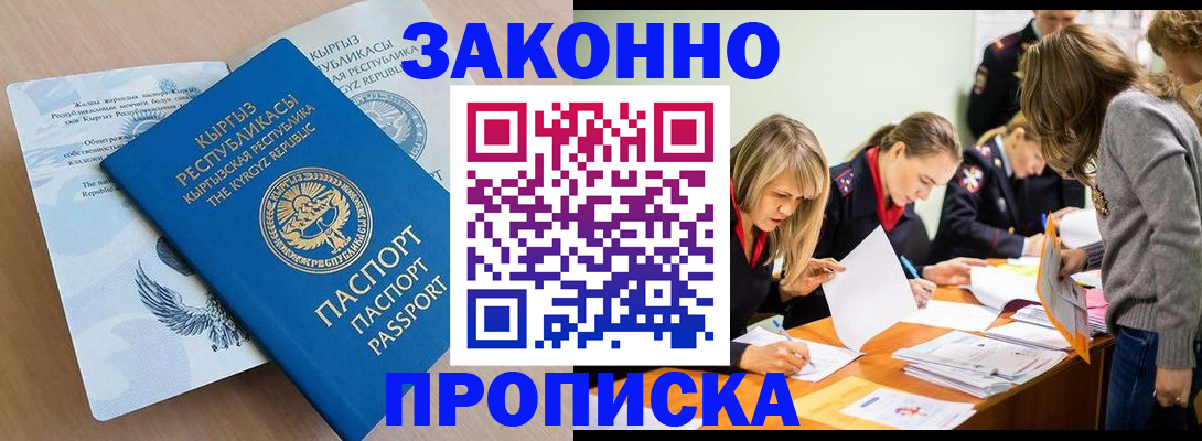прописка гарантия в Минеральных Водах