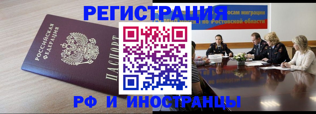 прописка законно в Минеральных Водах